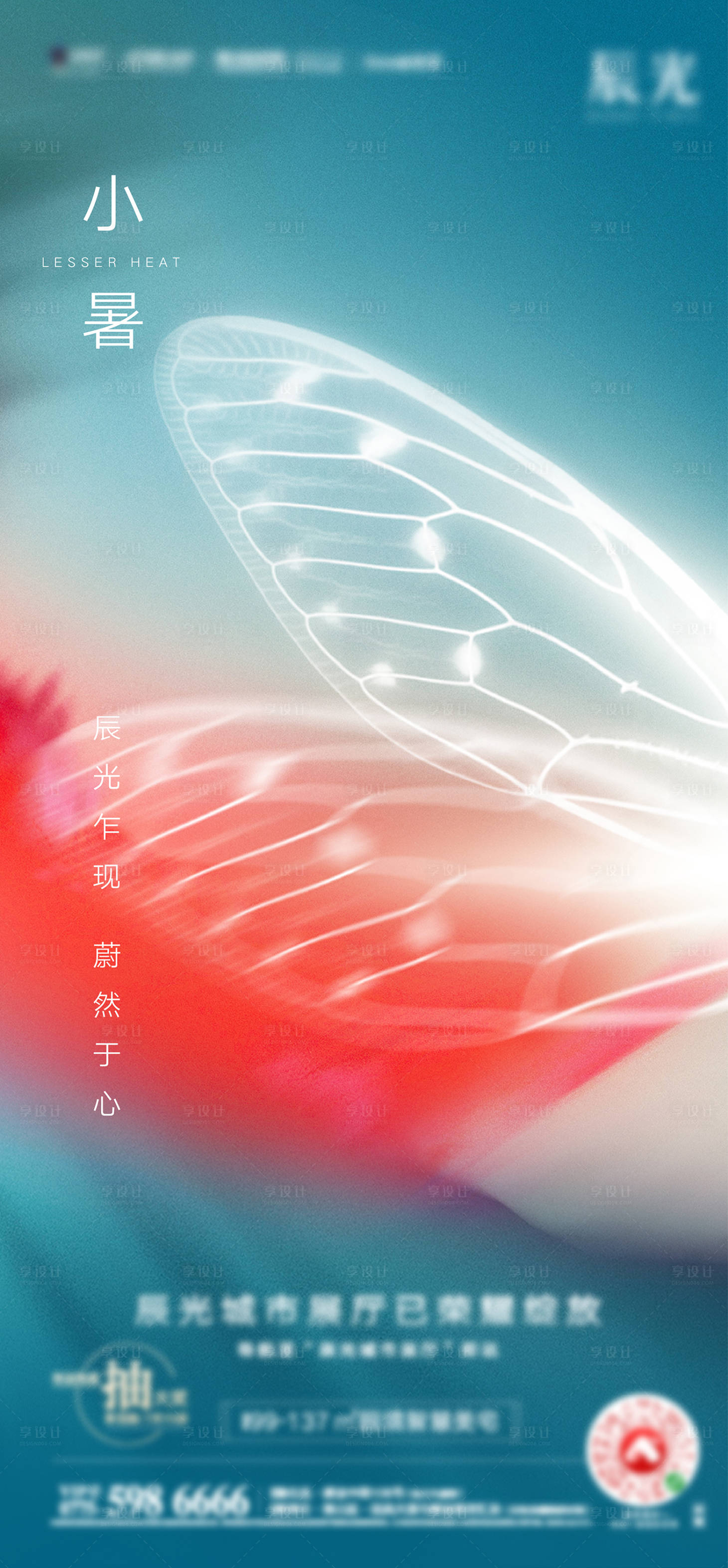 源文件下载【享设计】搜索编号：77880012918255278【小暑节气海报】