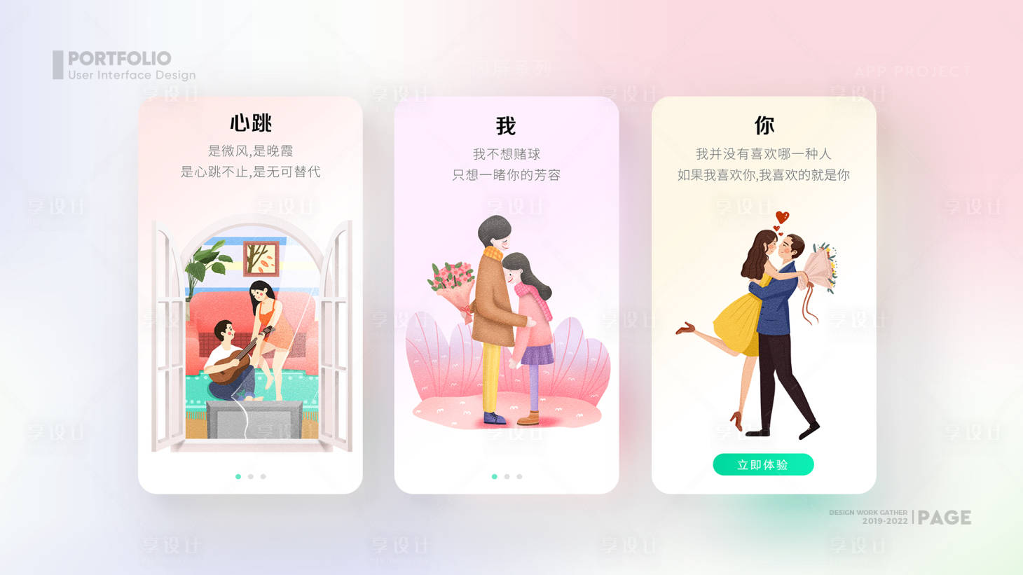 源文件下载【交友APP引导页闪屏启动页】编号：61450013008451364
