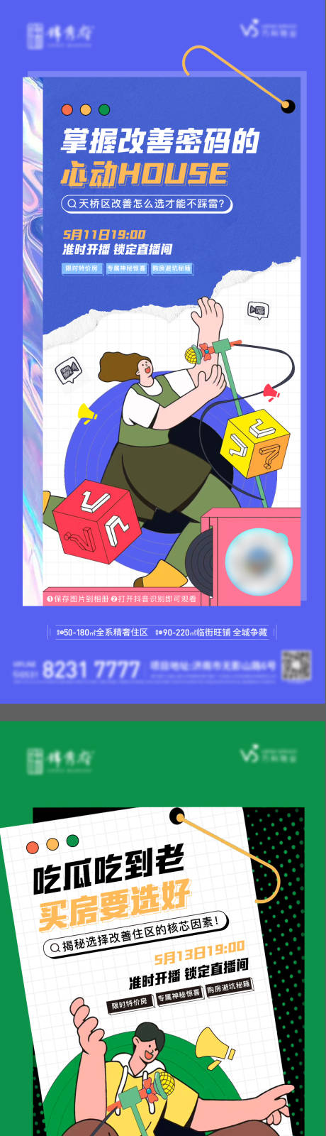 源文件下载【地产直播插画撕纸创意单图】编号：19930012648986067