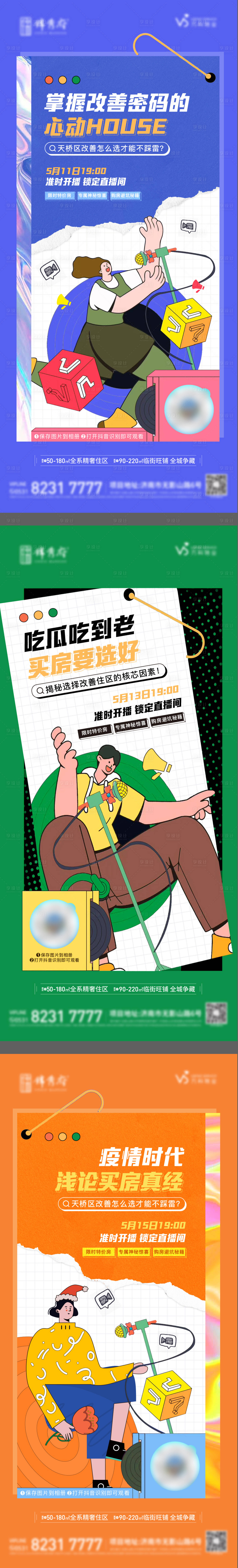 源文件下載【享設(shè)計(jì)】搜索編號(hào)：19930012648986067【地產(chǎn)直播插畫(huà)撕紙創(chuàng)意單圖】