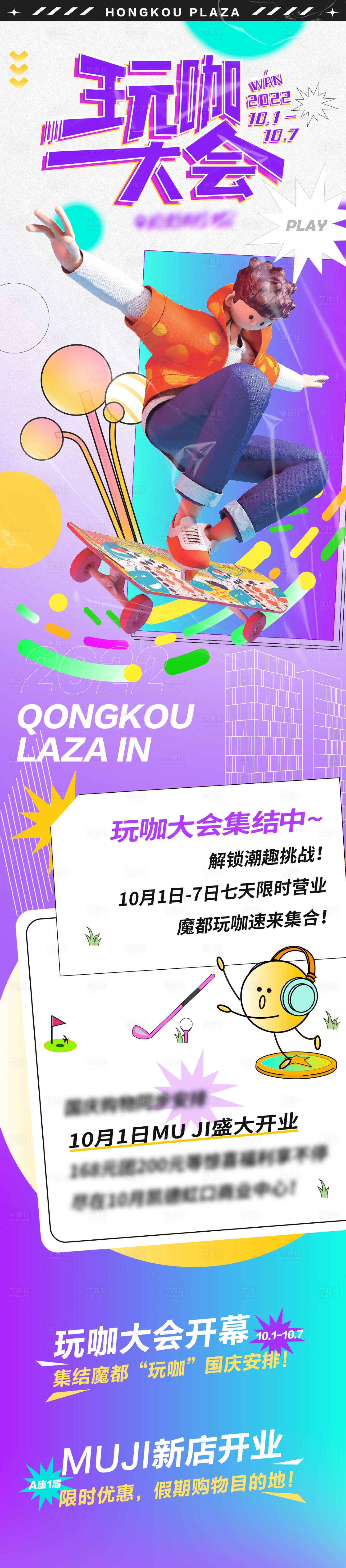源文件下载【商业玩乐活动长图】编号：66850012723505199