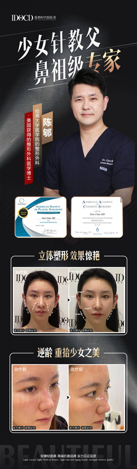 源文件下载【医美医生少女针专家】编号：31500012613066318