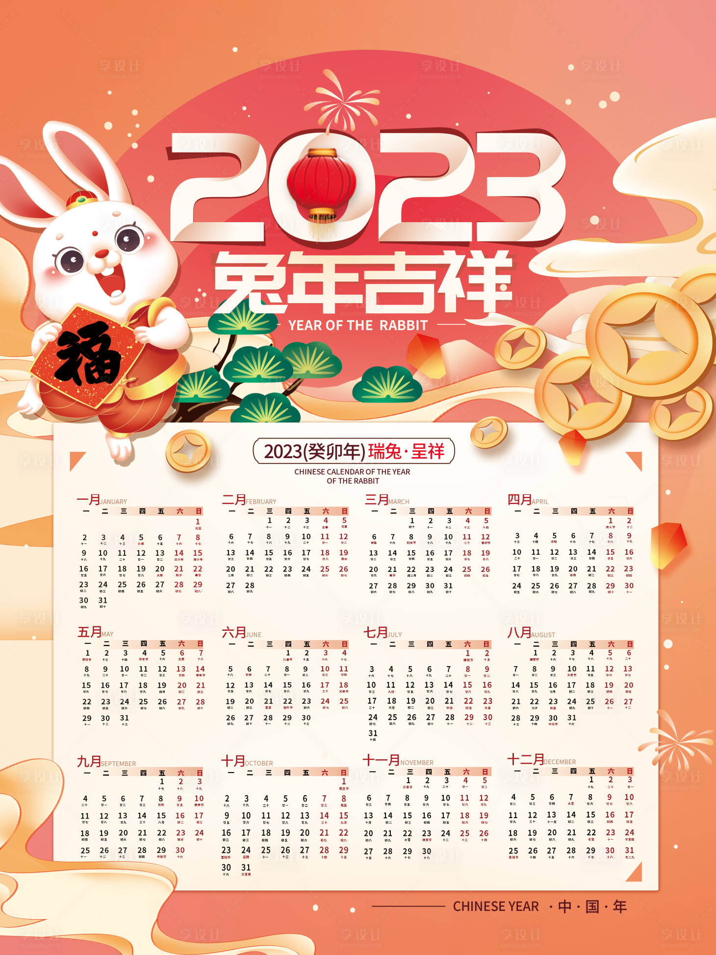 源文件下载【2023兔年日历】编号：25760012693982489