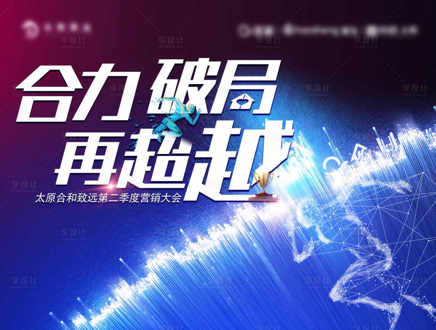 源文件下载【营销大会KV】编号：20221016140447585