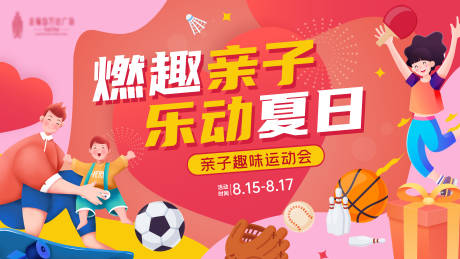 源文件下载【亲子趣味运动会背景板】编号：61360012510369730