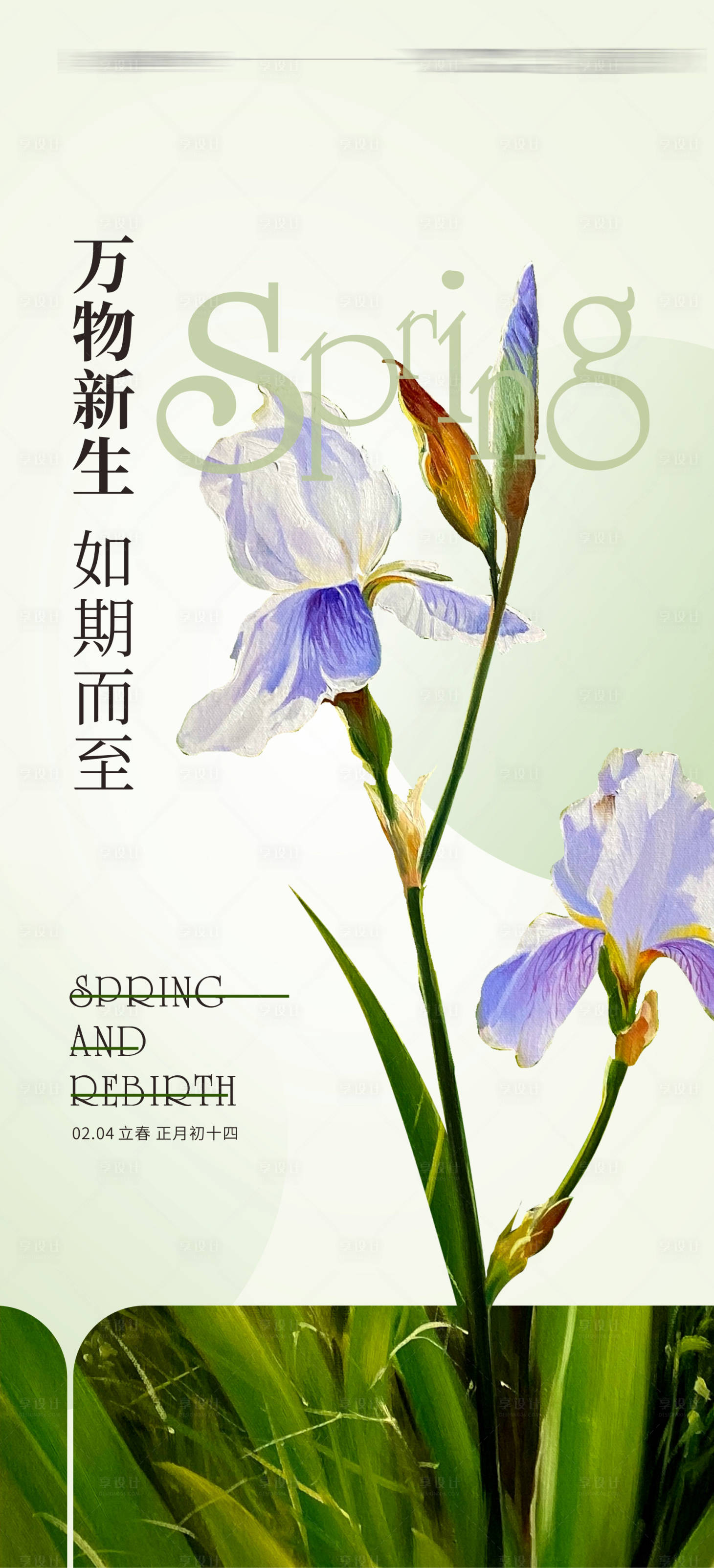 源文件下載【享設計】搜索編號：27500012781694376【立春海報 】