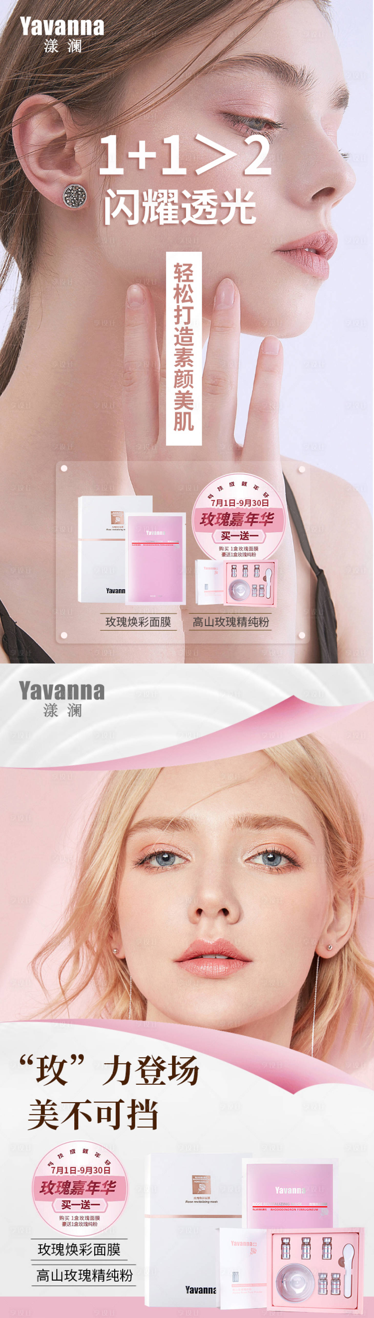 源文件下載【享設(shè)計】搜索編號：62050012942893542【玫瑰面膜朋友圈系列海報】