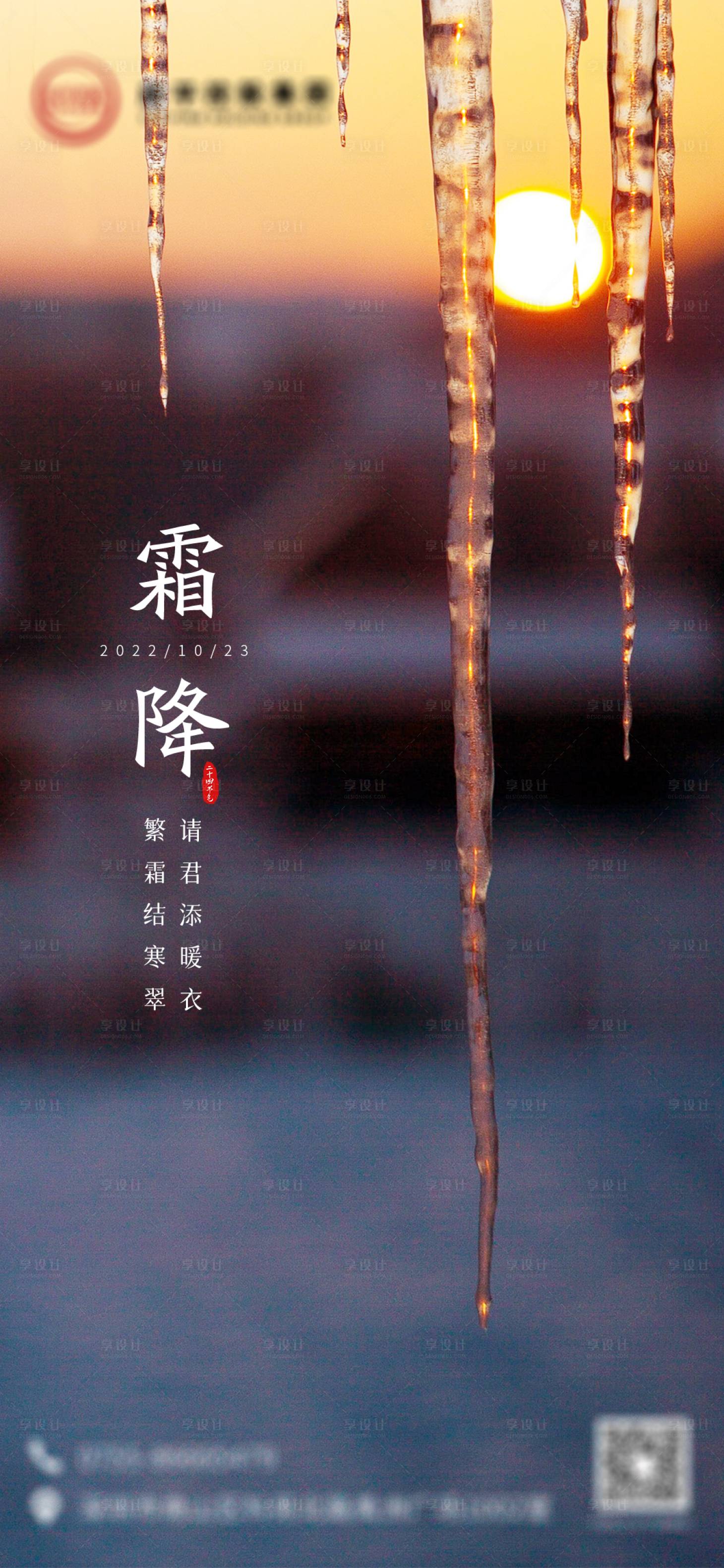 源文件下载【享设计】搜索编号：70520012847787409【霜降海报】