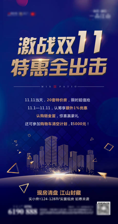 源文件下载【地产双11优惠活动宣传促销海报】编号：19810012721689338