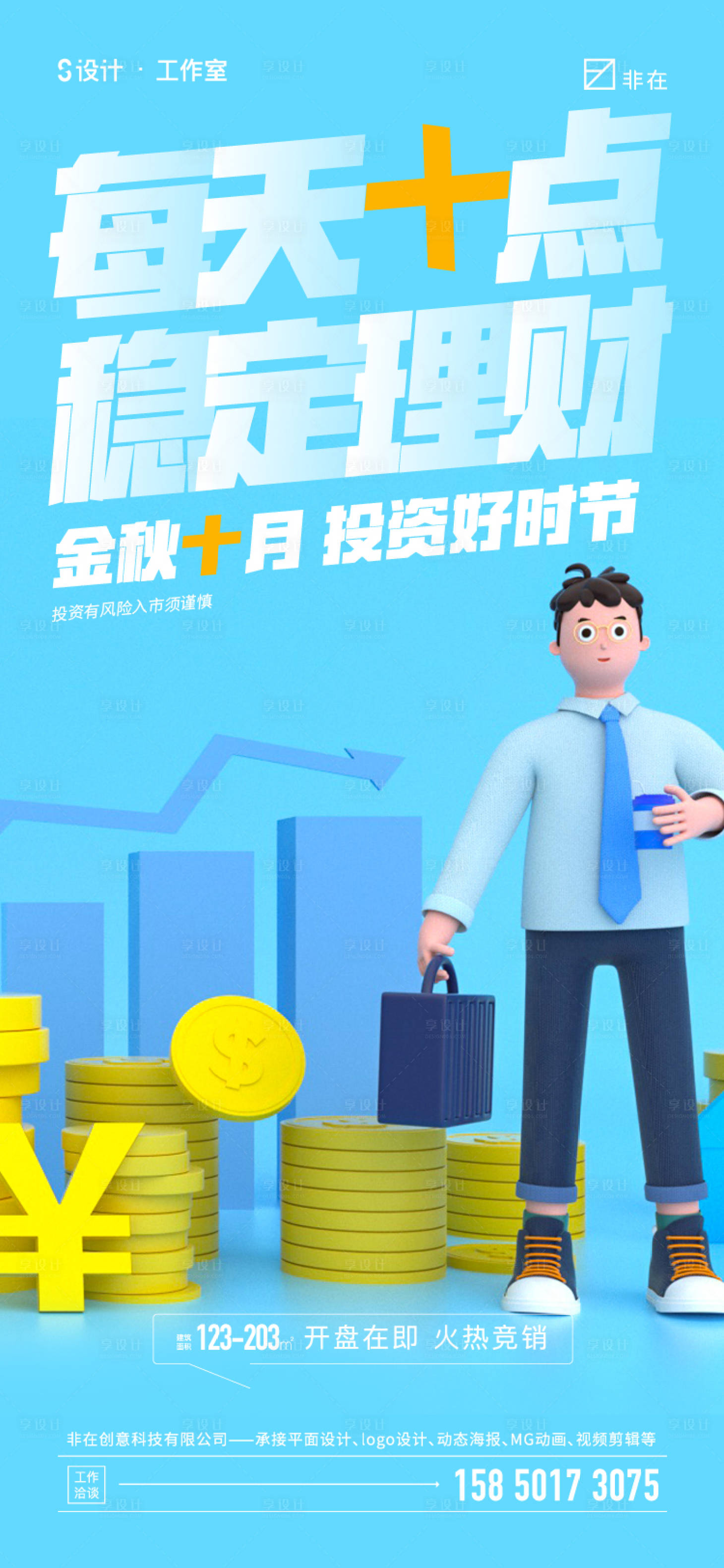 源文件下载【享设计】搜索编号：49390012532529533【投资】