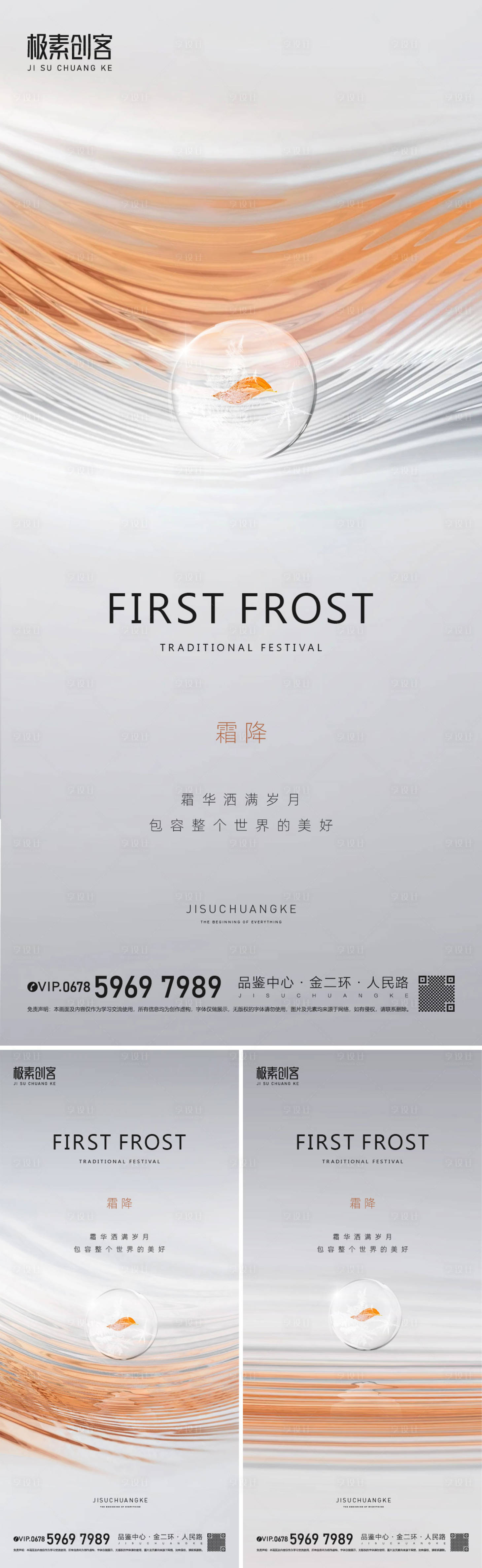 源文件下載【霜降節(jié)氣海報】編號：91520012750778092