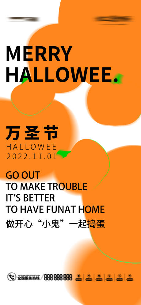 源文件下载【万圣节海报】编号：30650012625407274