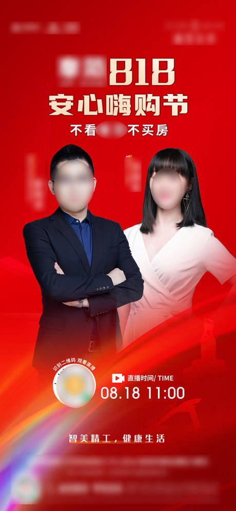 源文件下载【818直播喜庆海报】编号：84370012563025718
