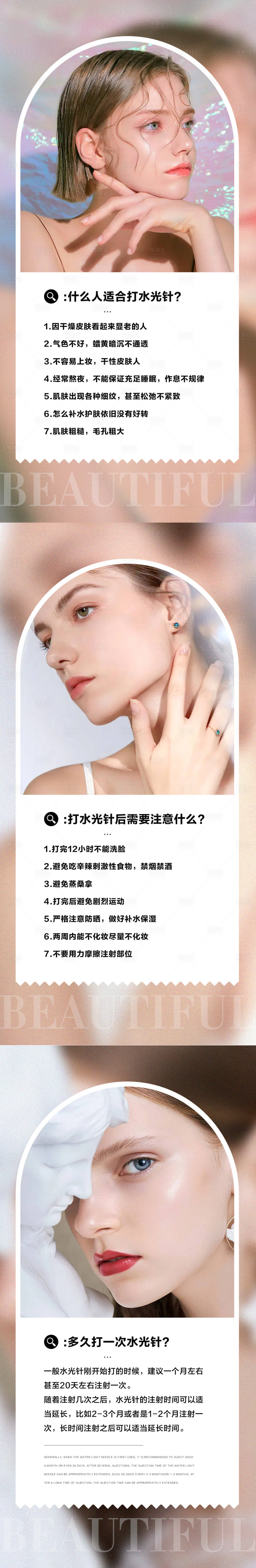源文件下载【享设计】搜索编号：49120012731963054【医美水光科普海报】