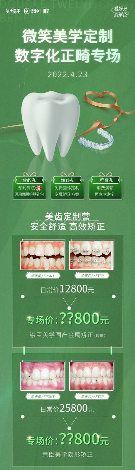 源文件下载【正畸专场长图】编号：20221020174113976