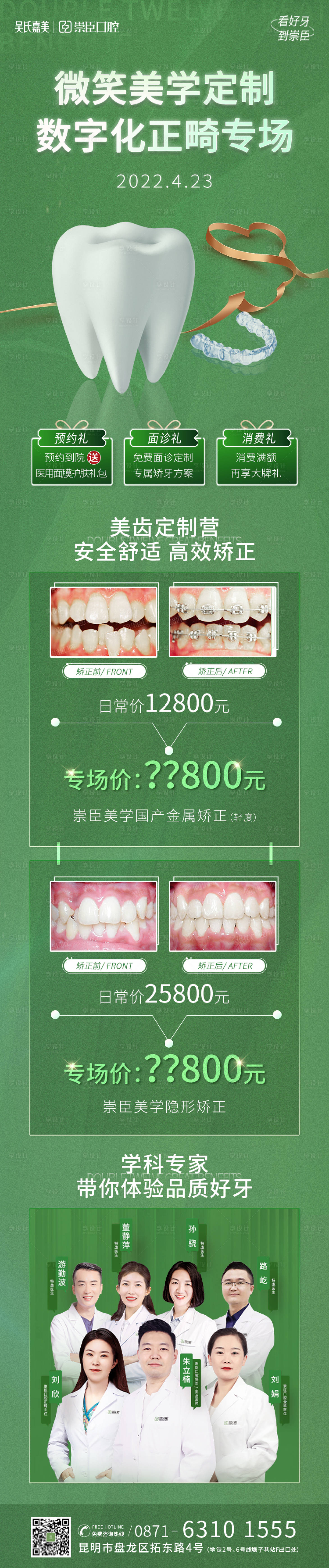 源文件下载【享设计】搜索编号：75180012831474578【正畸专场长图】