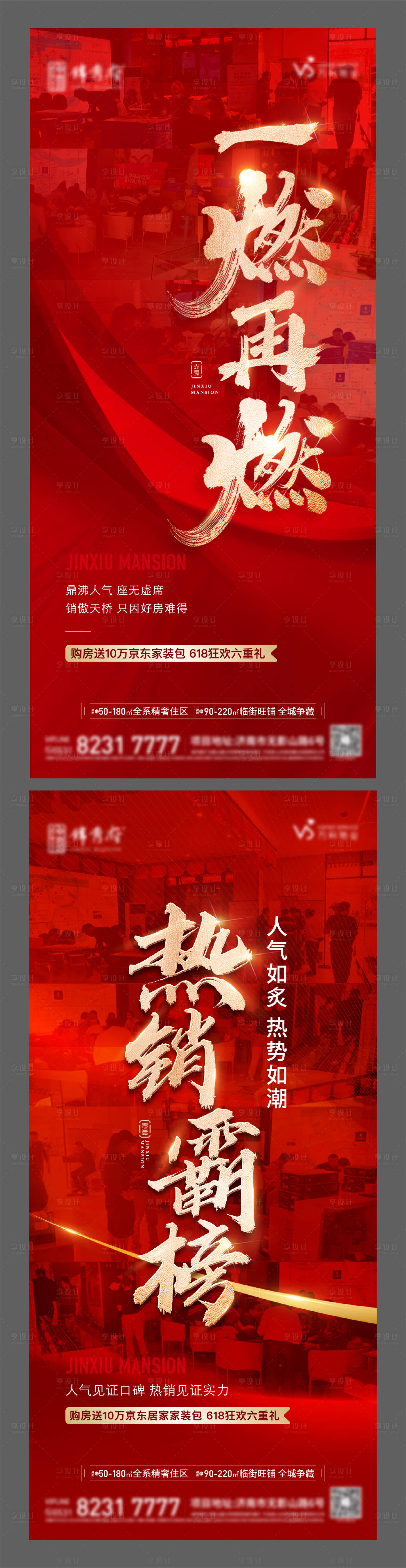 源文件下載【享設計】搜索編號：85590012659674941【地產熱銷人氣單圖】
