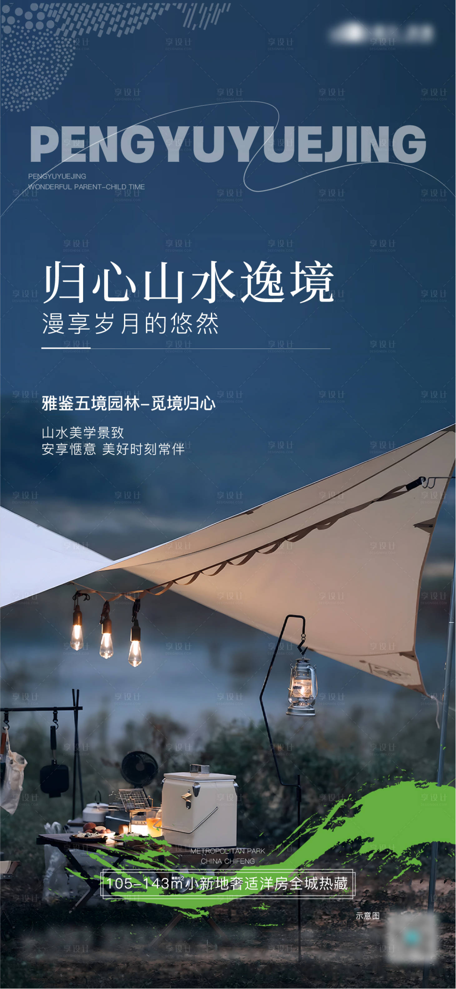 源文件下载【地产文旅价值点海报】编号：84390012976132164