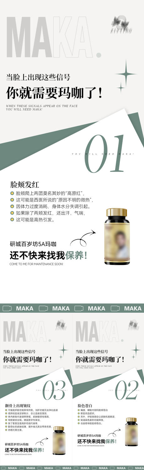 源文件下载【保健品海报】编号：20830012557534985