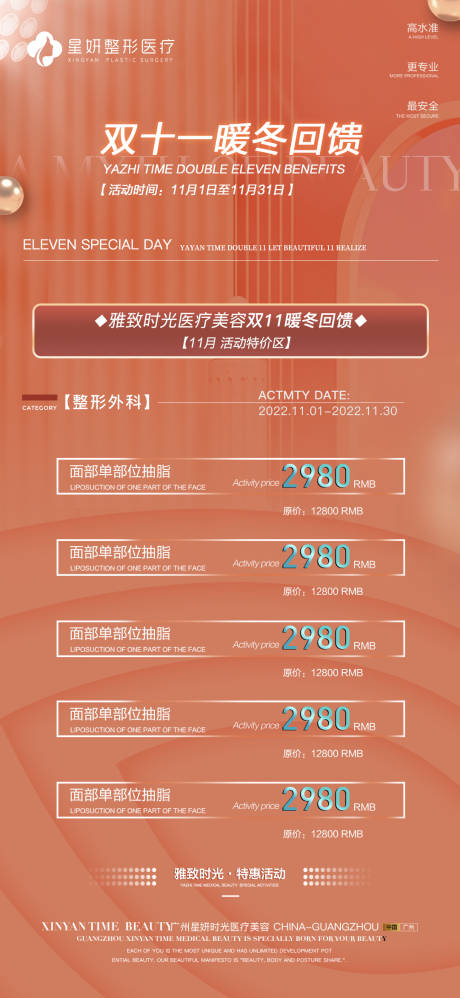 源文件下载【医美双十一活动海报】编号：20221030091311818