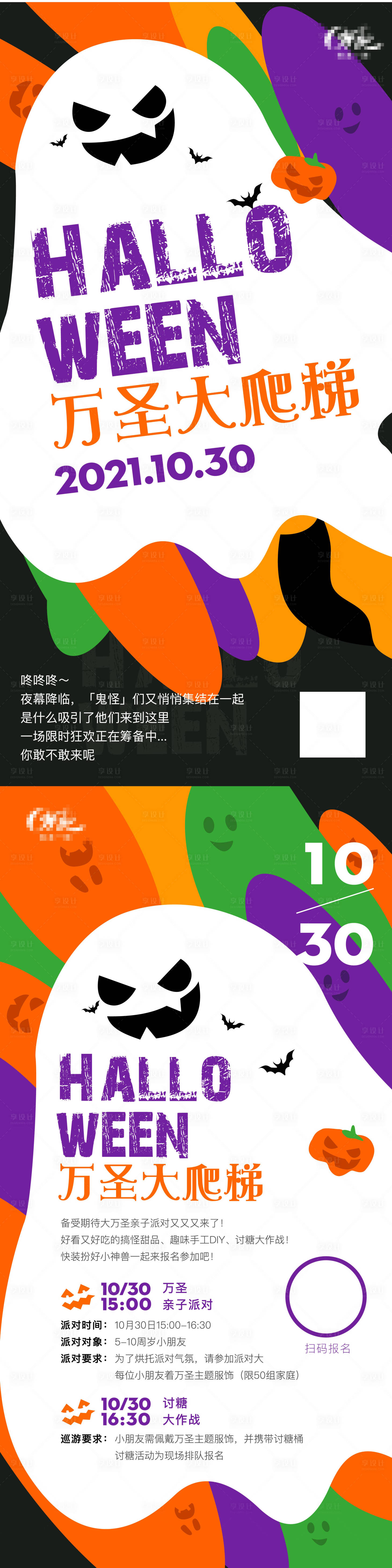源文件下载【享设计】搜索编号：67560012739833980【万圣节主题活动海报】