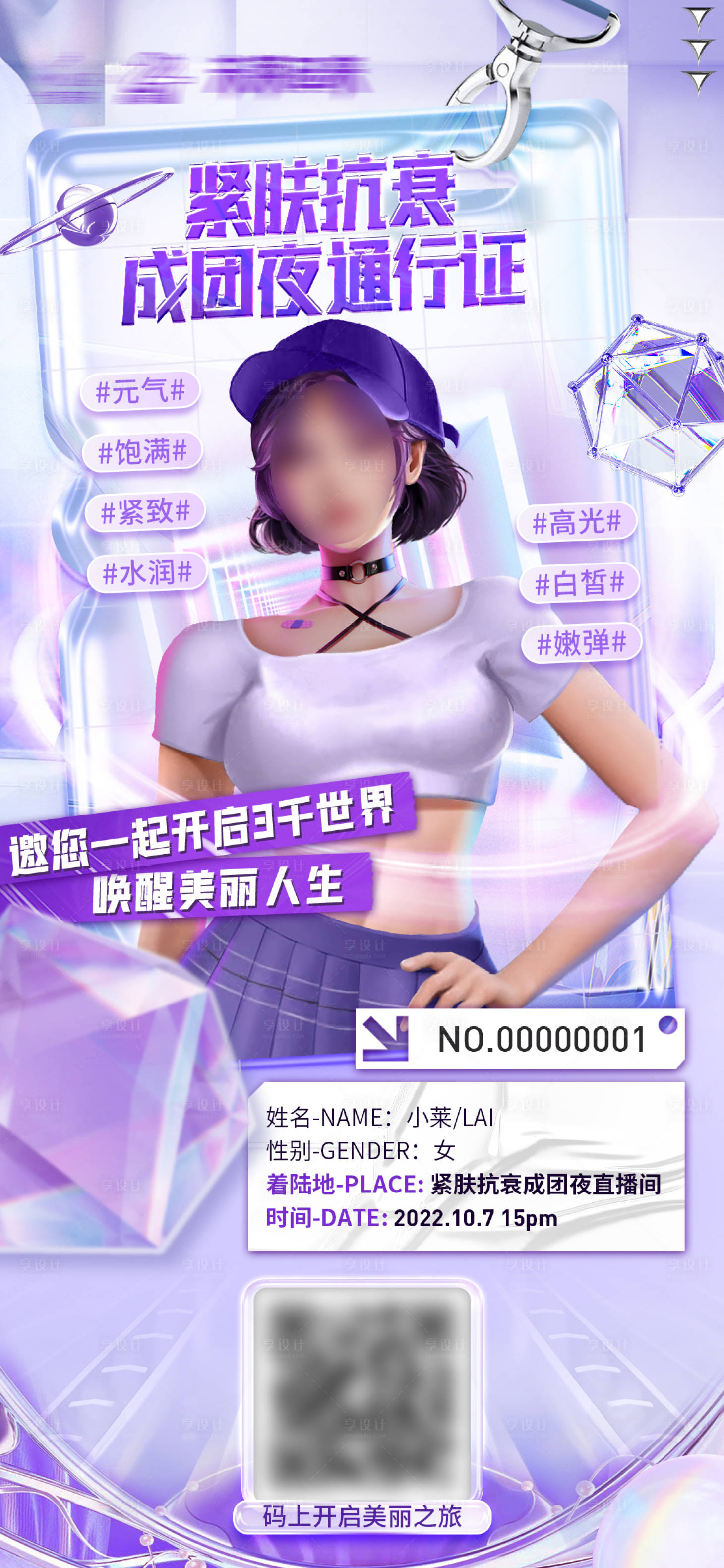 源文件下載【享設(shè)計】搜索編號：68220012558701711【直播預熱海報】