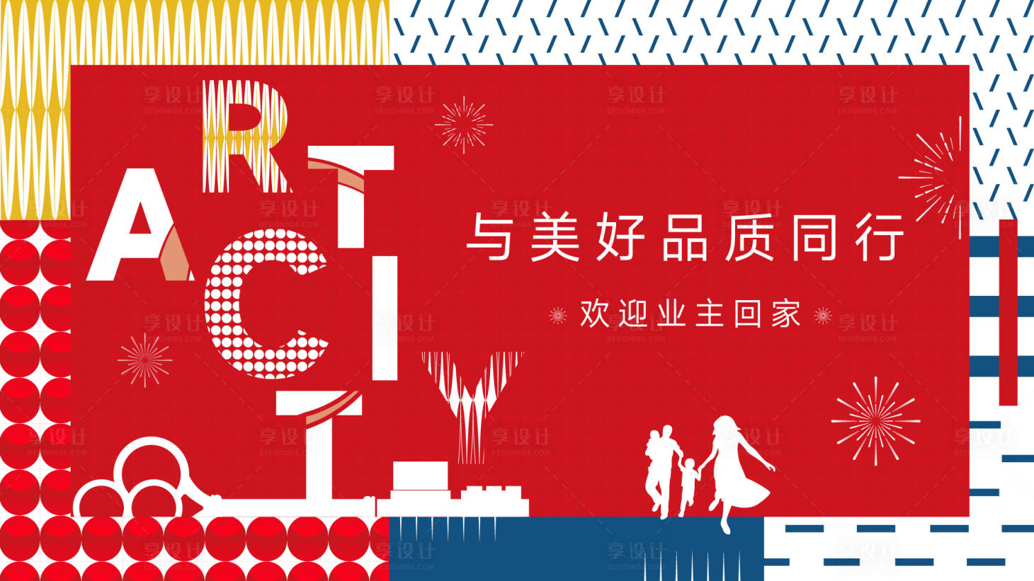 源文件下載【地產(chǎn)交房展板】編號：71900012697268382