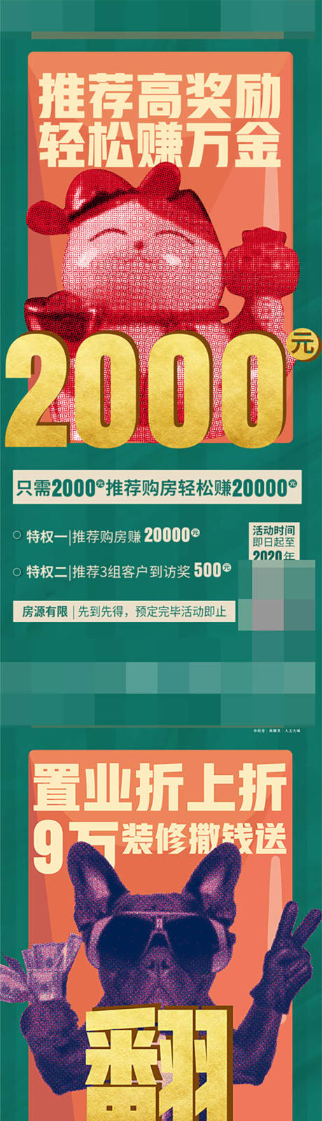 源文件下载【地产推荐有礼系列刷屏海报】编号：20221018145421285