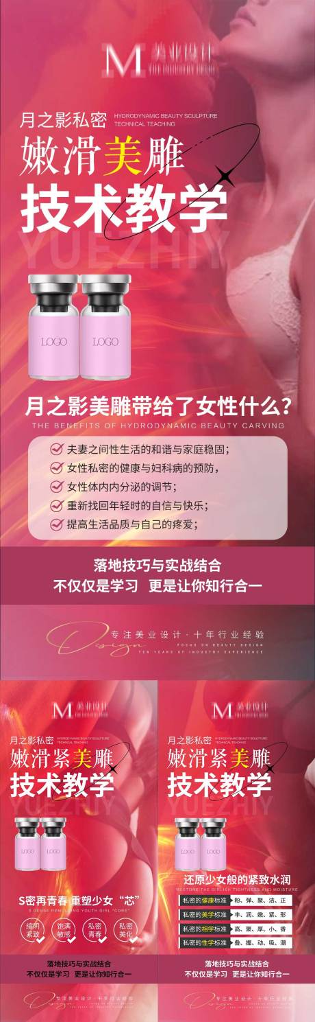 源文件下载【享设计】搜索编号：51630012868303040【私密美雕技术系列海报】