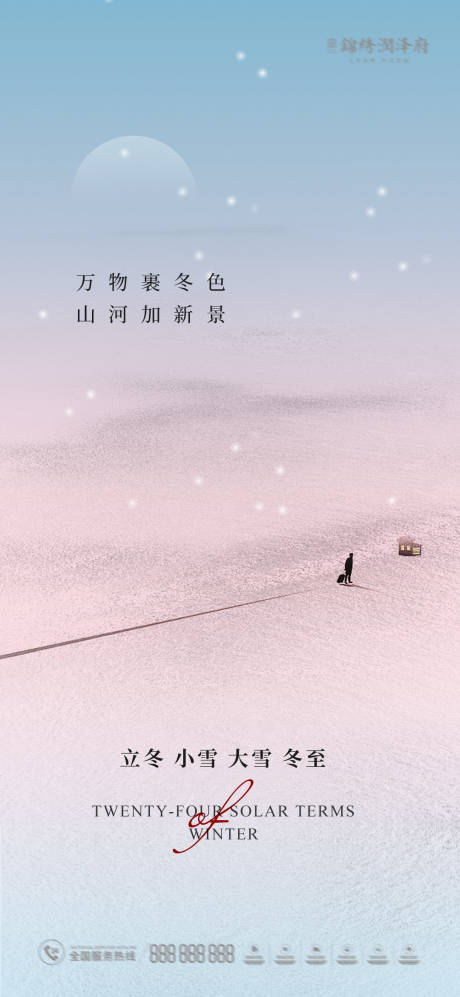 源文件下載【享設計】搜索編號：33920012625976945【立冬小雪大雪冬至節氣海報】