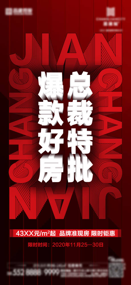源文件下載【總裁特批熱銷海報】編號：95870012994942201
