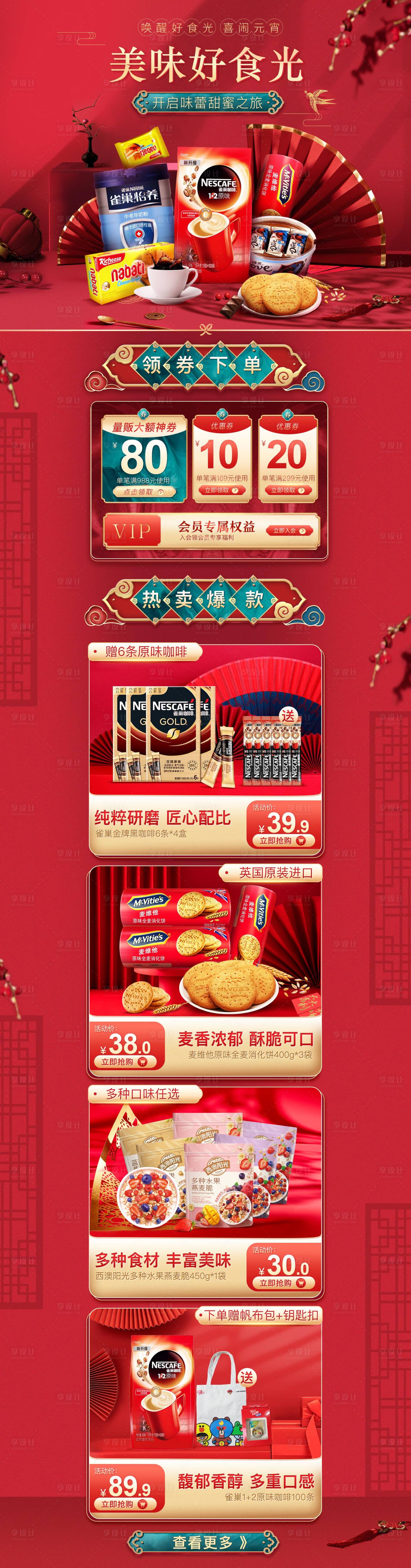 源文件下载【美食盛典大促首页】编号：57380012843978298
