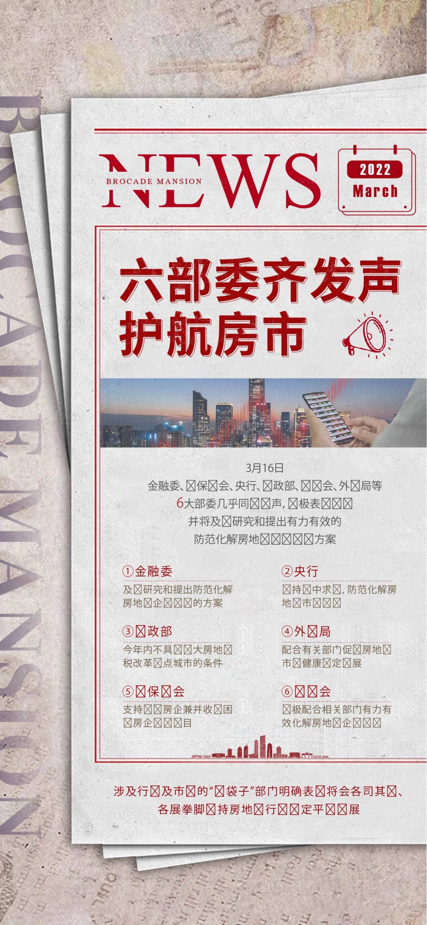 源文件下载【享设计】搜索编号：39390012646259103【房地产新闻利好刷屏海报】