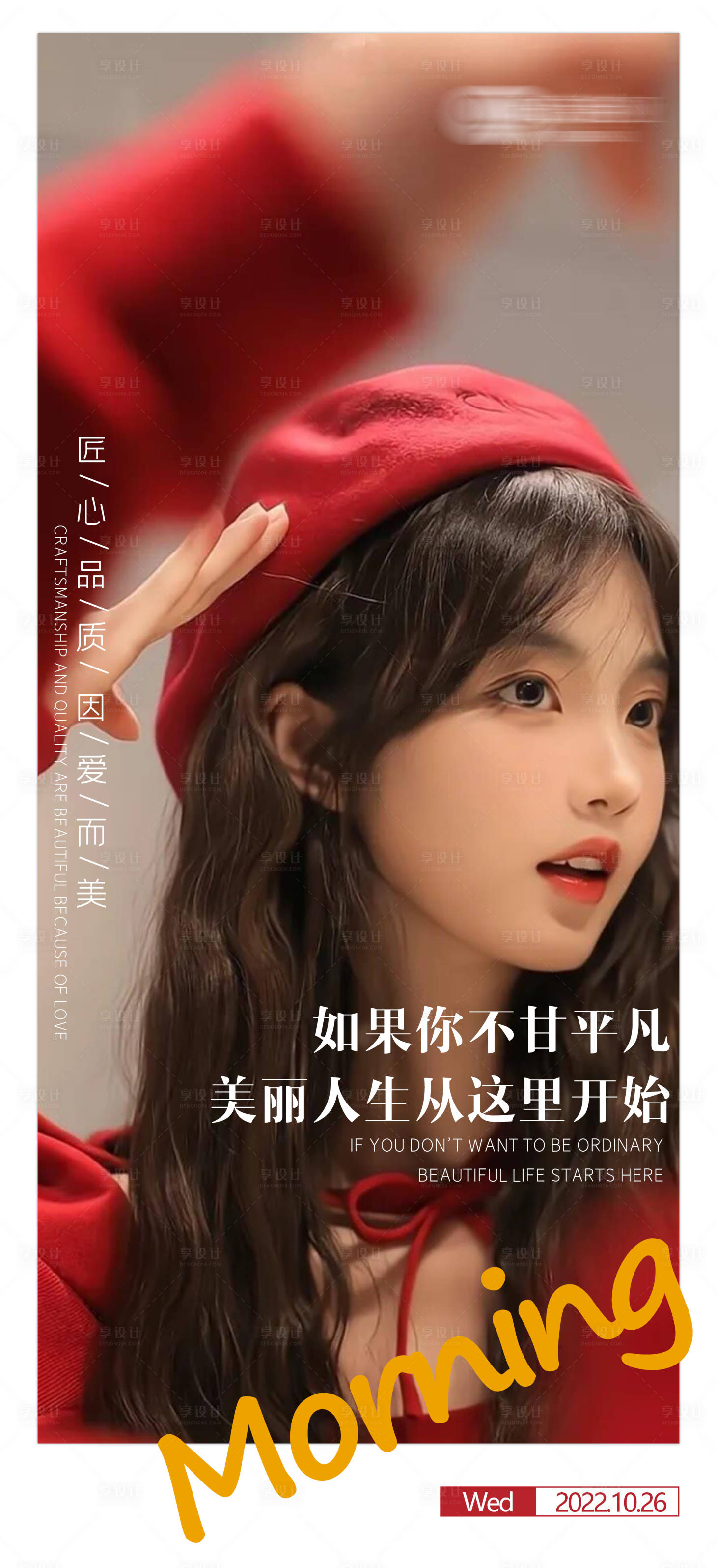 源文件下载【医美早安图人物系列海报】编号：44530012950652334