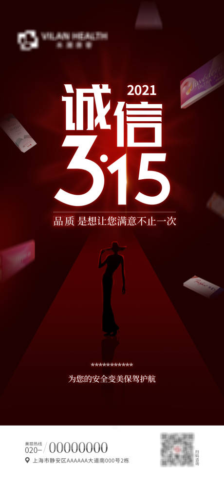 源文件下载【医美315诚信日创意海报】编号：20221018150232807