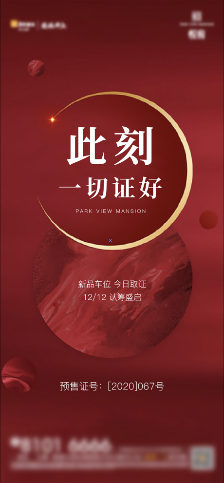 源文件下载【车位取证海报】编号：20221010180024675