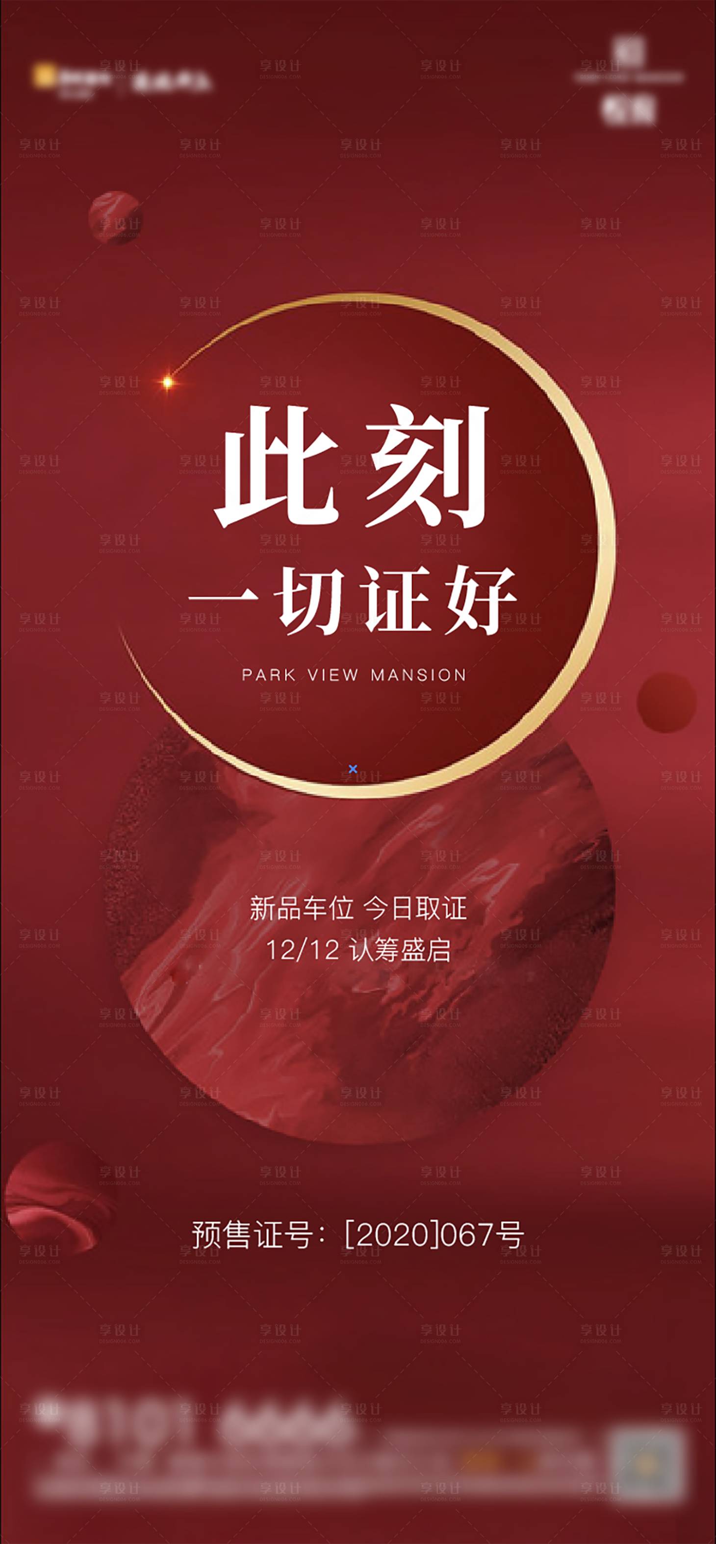 源文件下载【享设计】搜索编号：68160012620659974【车位取证海报】