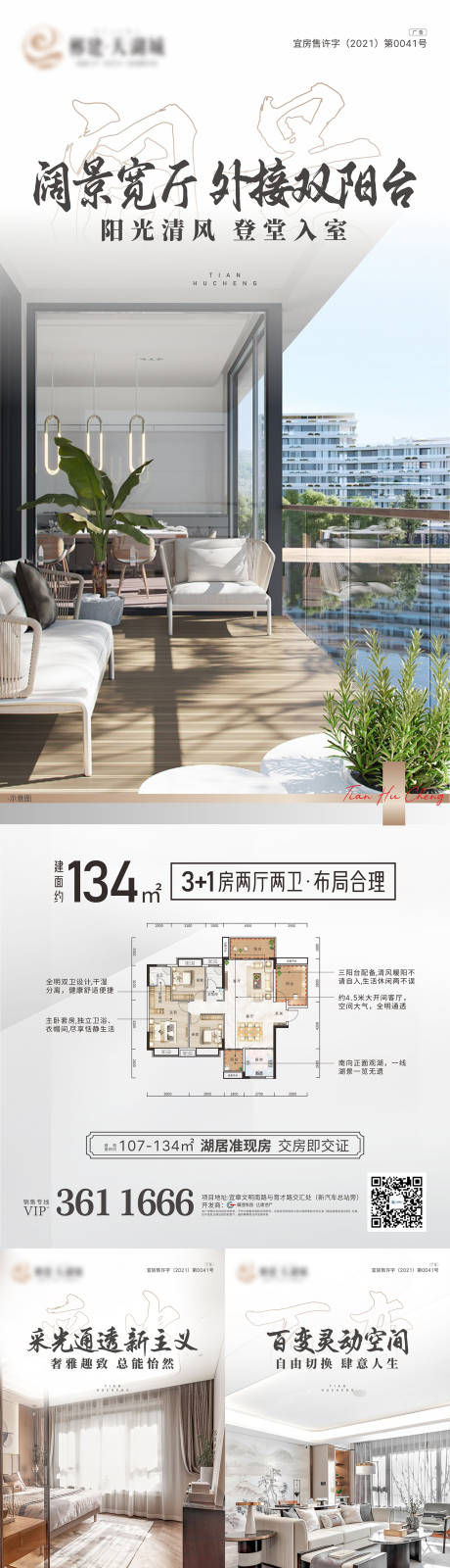 源文件下载【湖居户型系列房地产长图海报】编号：92880012819533261