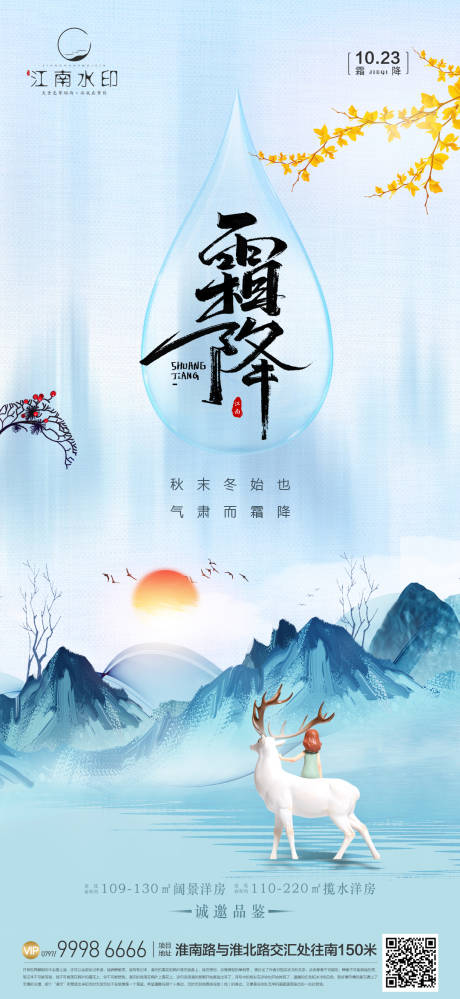 源文件下载【霜降 】编号：16170012827736390