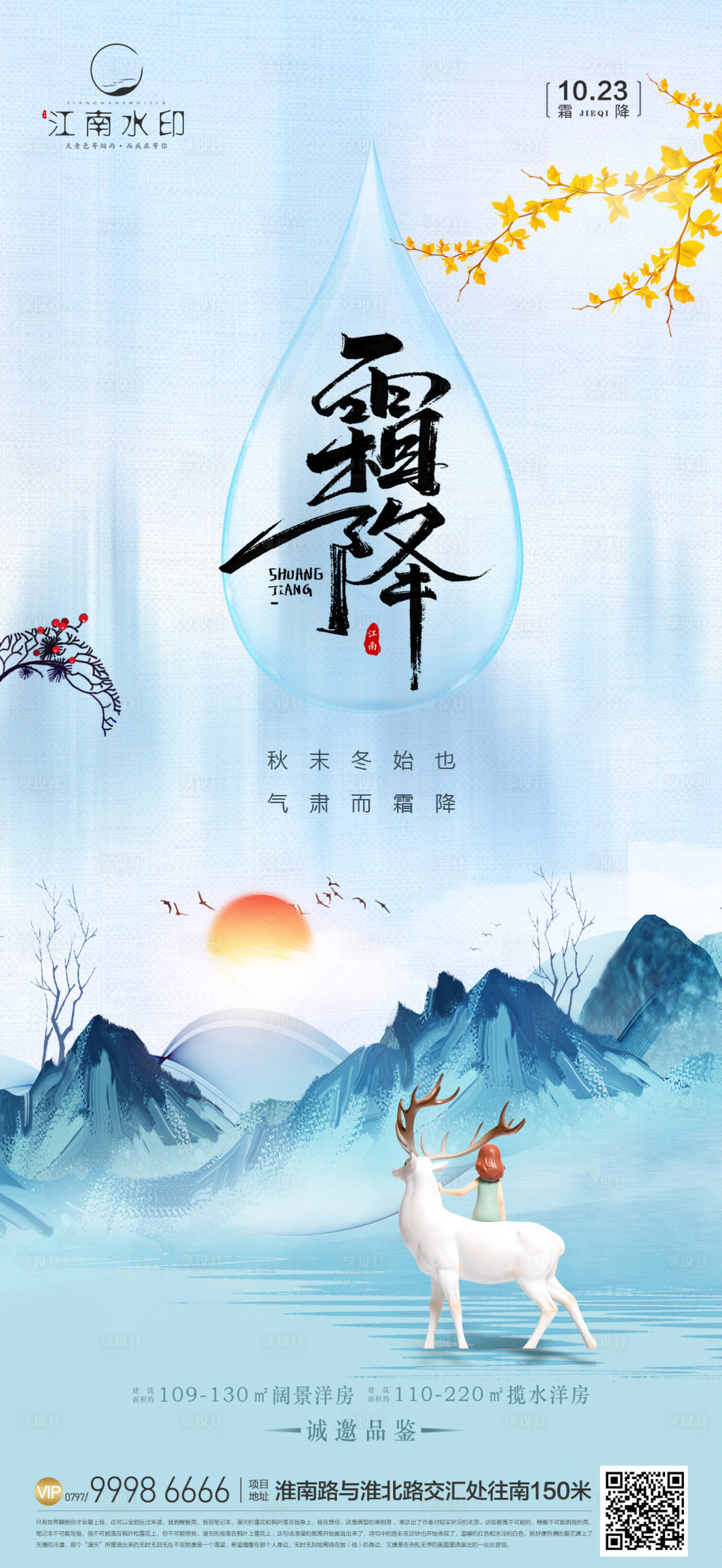 源文件下载【享设计】搜索编号：16170012827736390【霜降 】