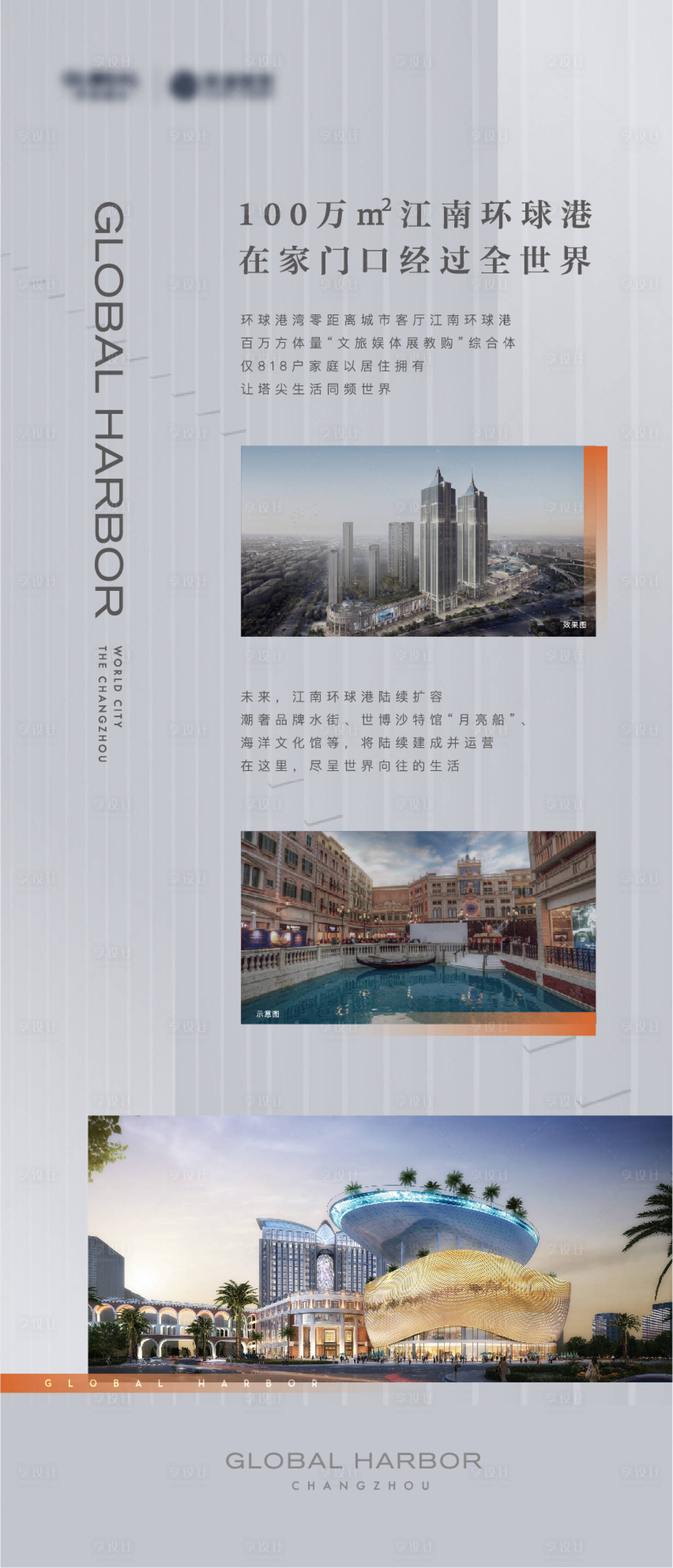 源文件下载【享设计】搜索编号：68860012661358882【地产地段价值点展板】