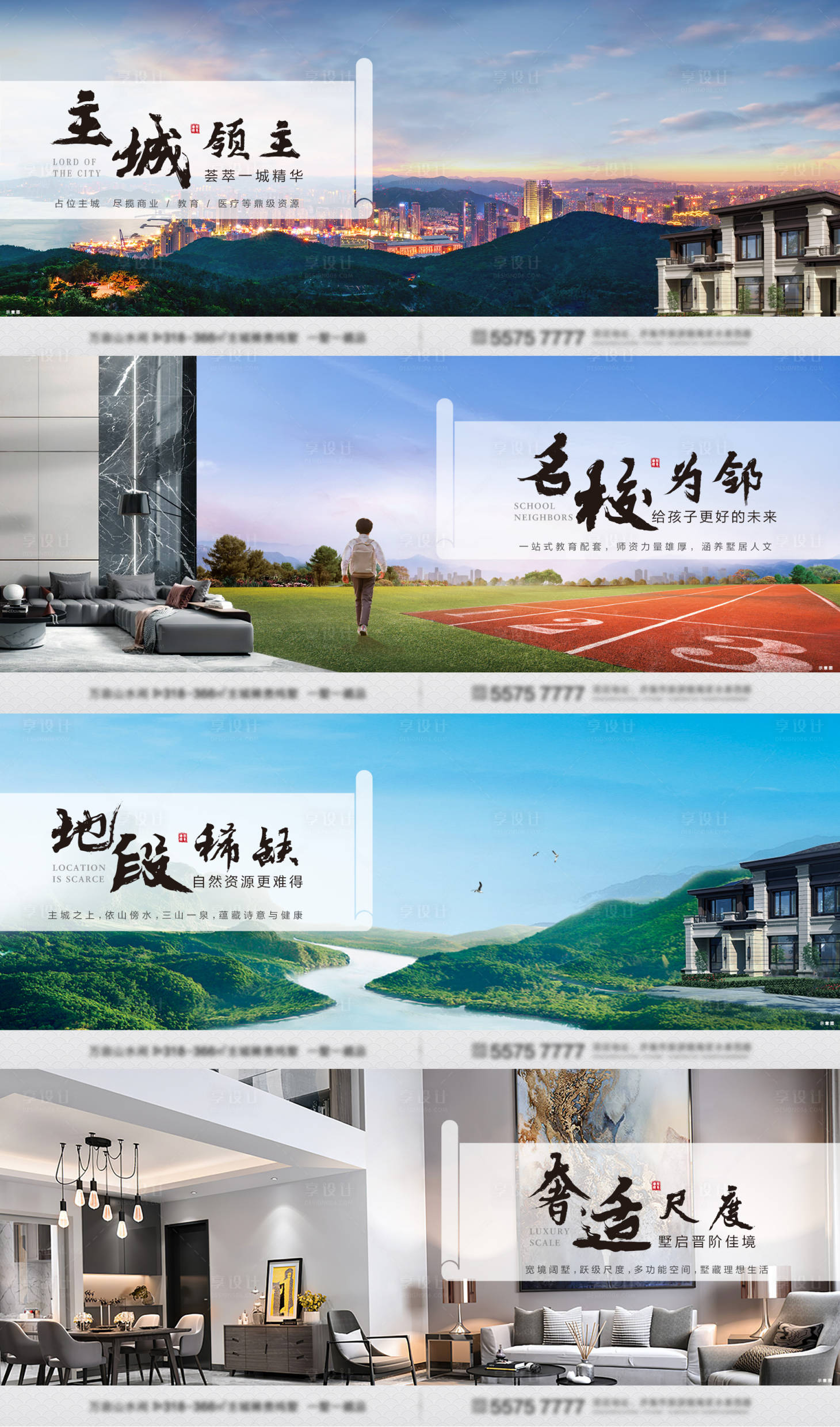 源文件下载【别墅价值点系列海报】编号：24020012710395515
