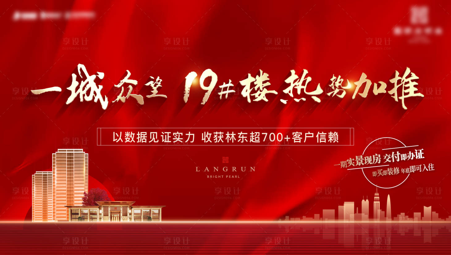 源文件下載【享設(shè)計(jì)】搜索編號(hào)：86870012957059988【地產(chǎn)加推海報(bào)】