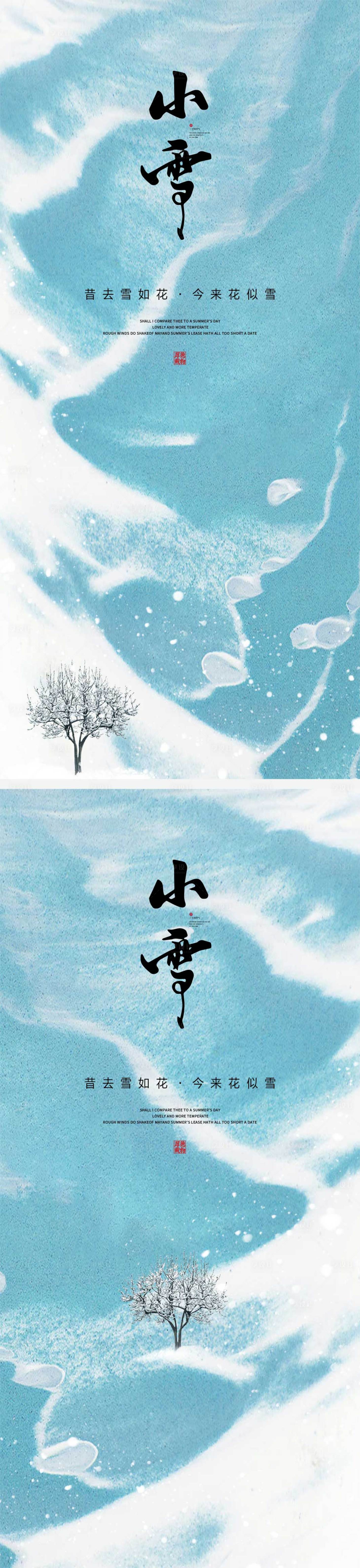 源文件下载【享设计】搜索编号：29630013014357430【小雪节气海报 】