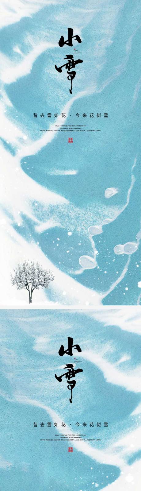 小雪节气海报 