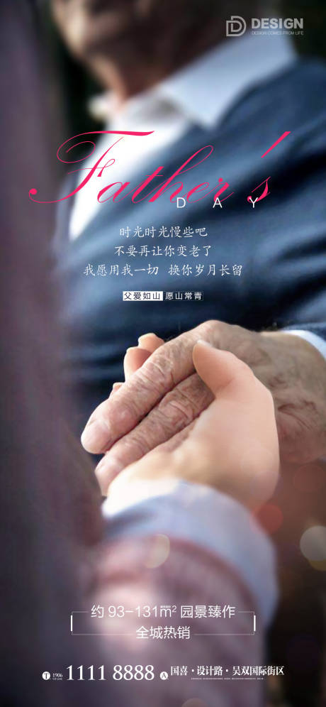 源文件下载【父亲节海报】编号：33510012652474859