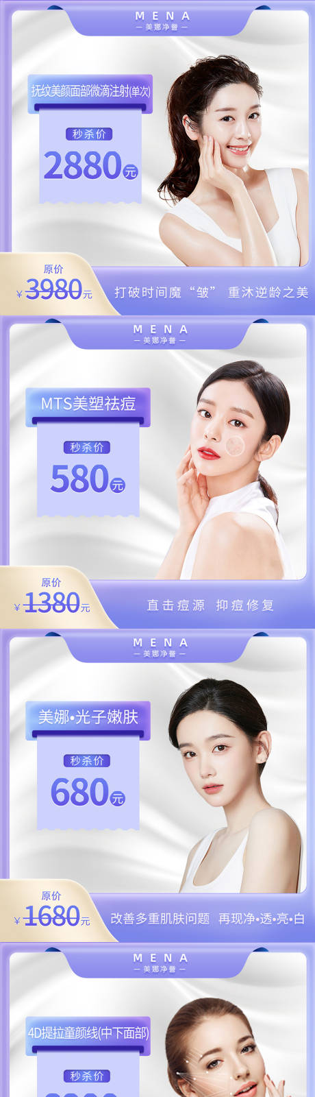 源文件下载【医美项目主图】编号：39770012924335308