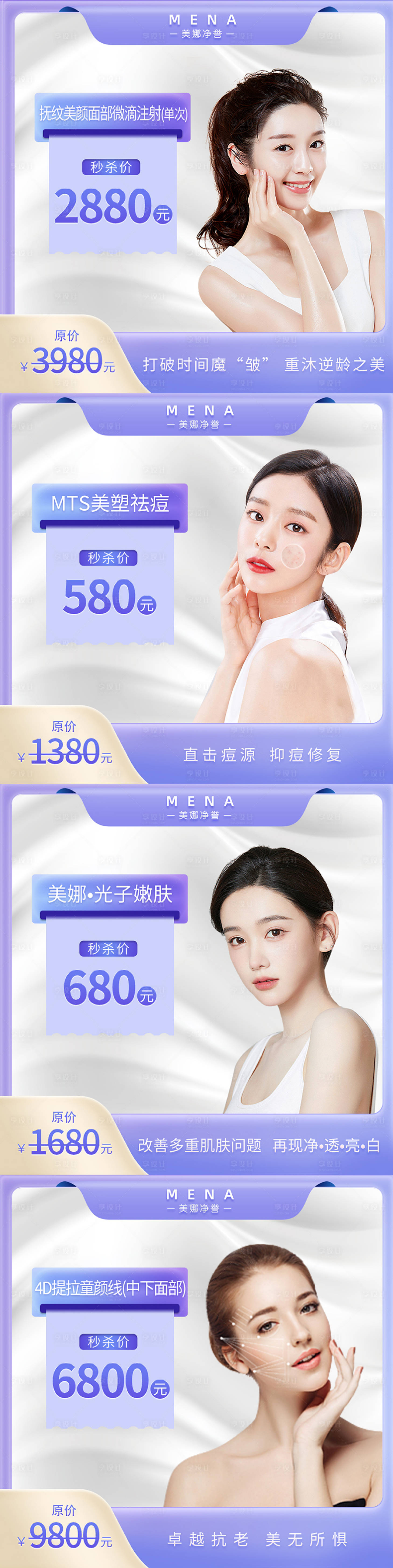 源文件下載【享設計】搜索編號：39770012924335308【醫(yī)美項目主圖】