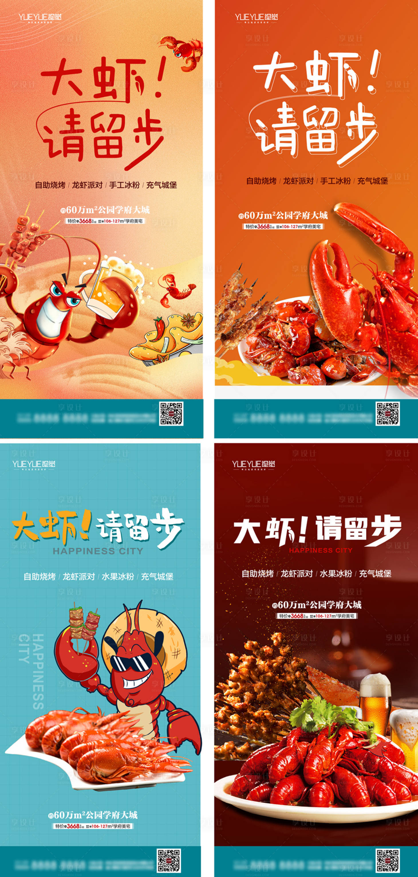 源文件下载【享设计】搜索编号：66370012579928628【烧烤】