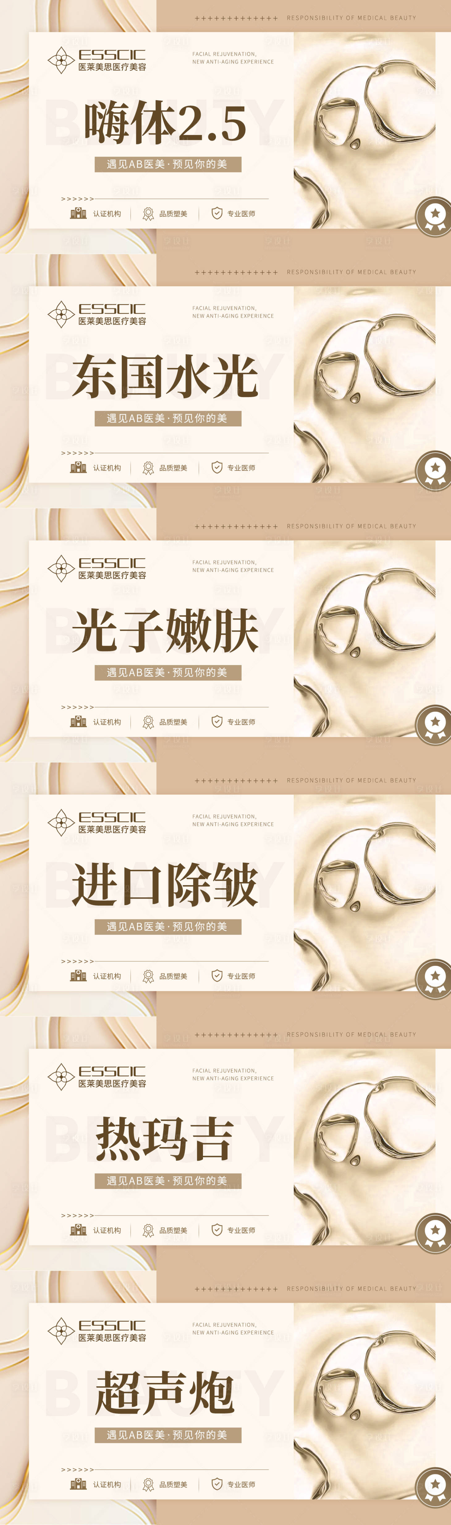 源文件下載【享設(shè)計(jì)】搜索編號(hào)：74430012906459573【醫(yī)美整形美容平臺(tái)頭圖主圖banner】